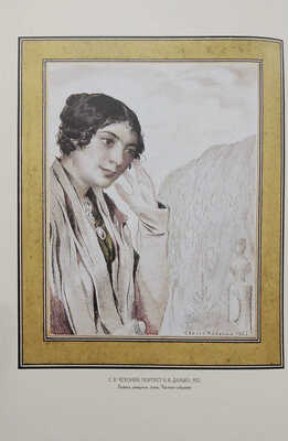 Творчество сестер Н.Я. и Е.Я. Данько / Автор-составитель В. Левшенков. СПб., 2012.